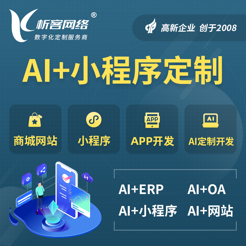 西双版纳傣族AI小程序定制