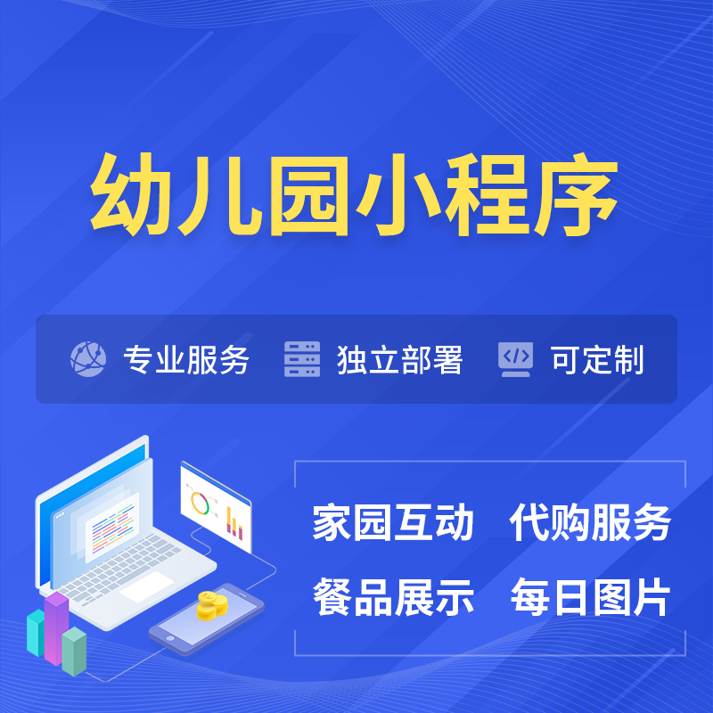 西双版纳傣族幼儿园小程序制作