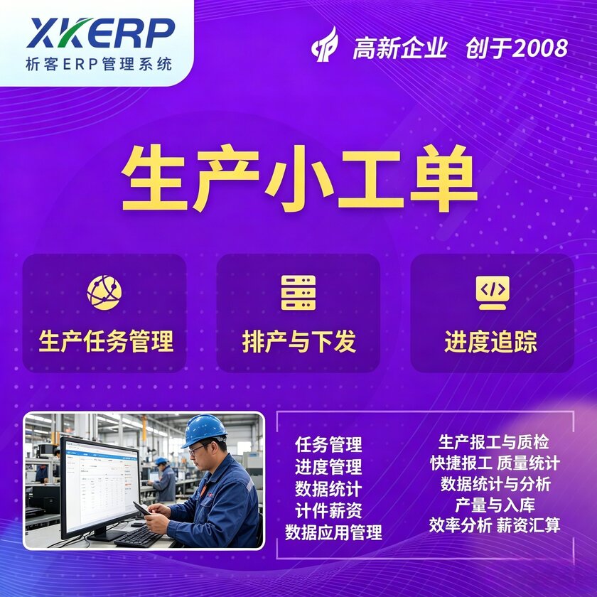 西双版纳傣族生产小工单系统