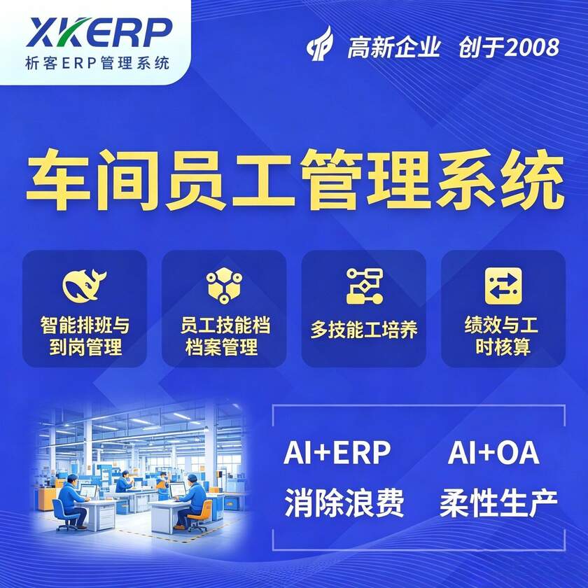 西双版纳傣族车间员工管理系统