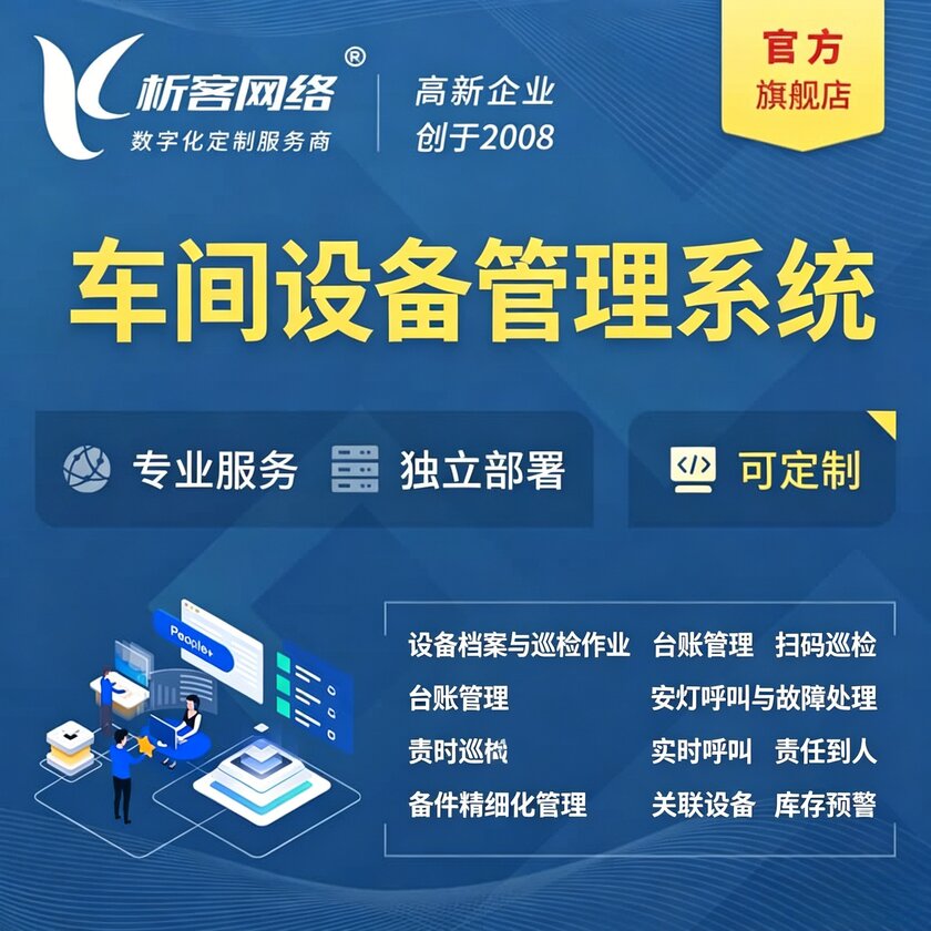 西双版纳傣族车间设备管理系统