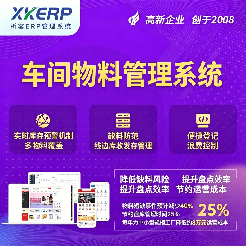 西双版纳傣族车间物料管理系统