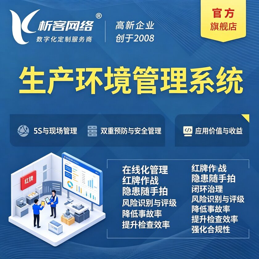 西双版纳傣族生产环境管理系统