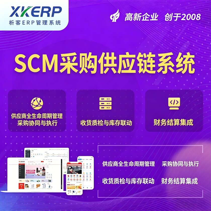 西双版纳傣族SCM采购供应链管理系统