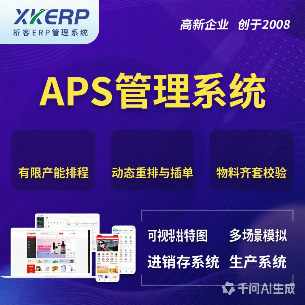西双版纳傣族APS管理系统