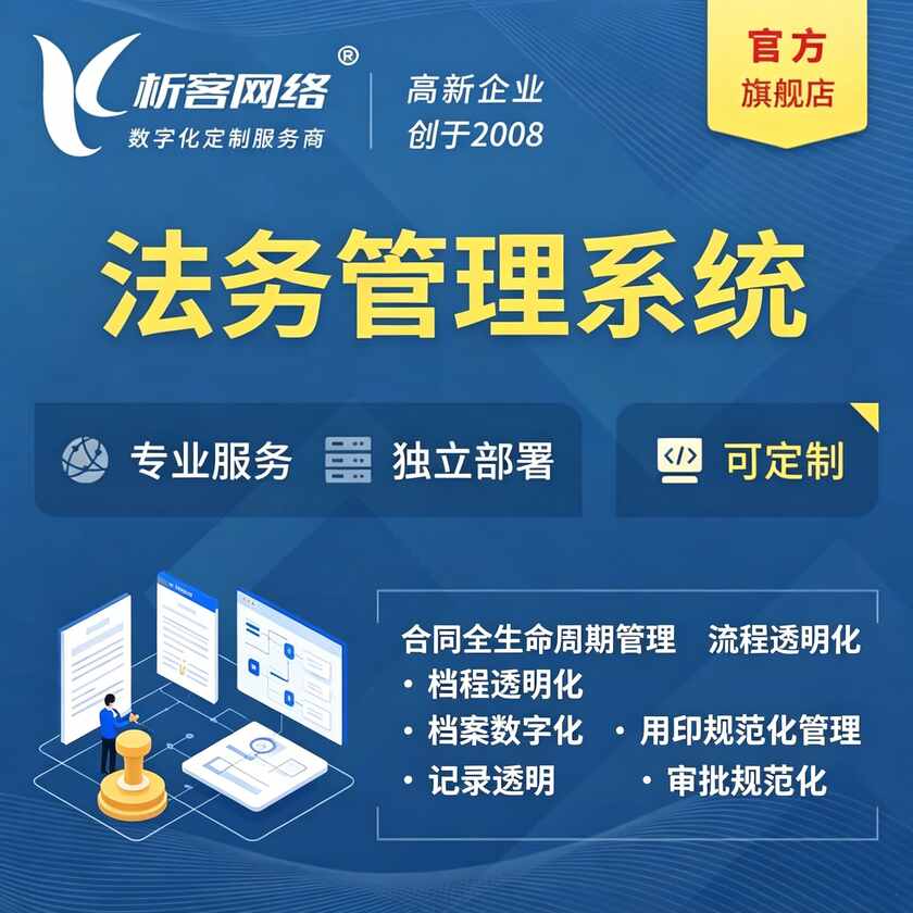 西双版纳傣族法务管理系统
