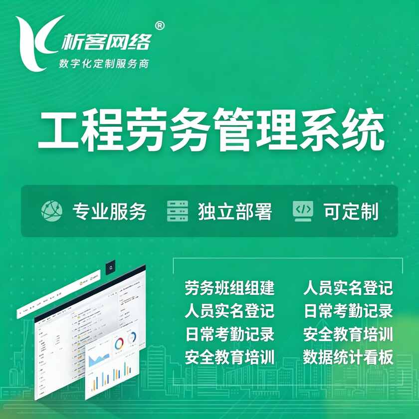 西双版纳傣族工程劳务管理系统