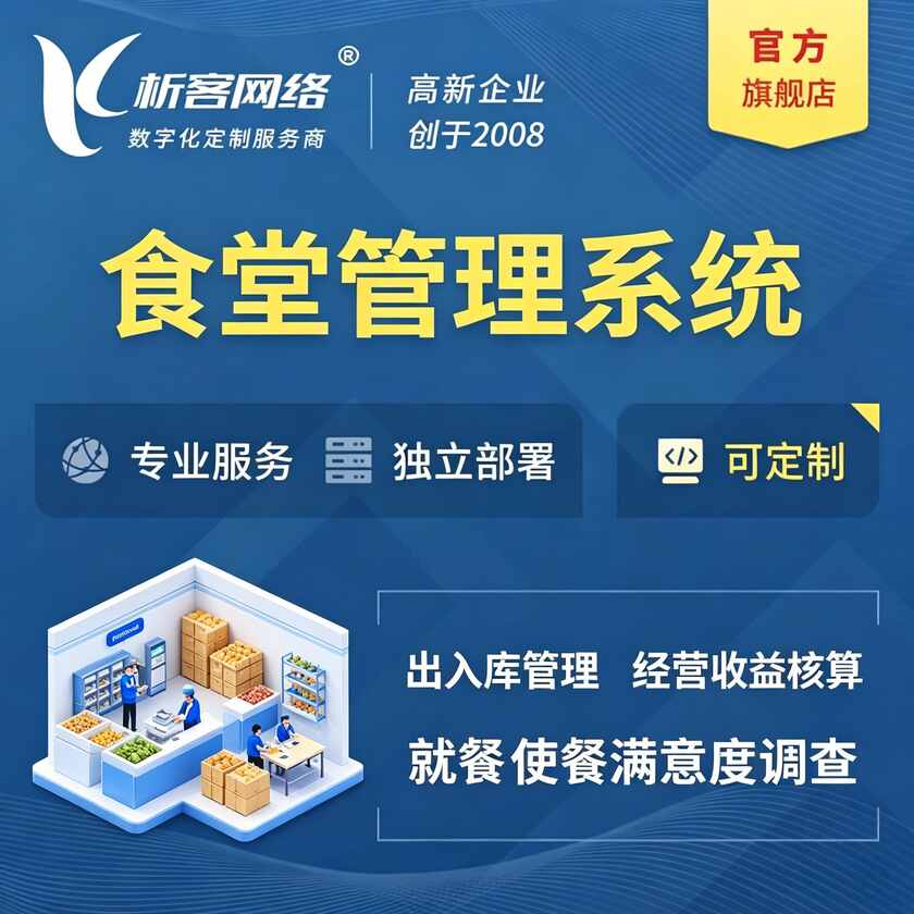 西双版纳傣族食堂管理系统